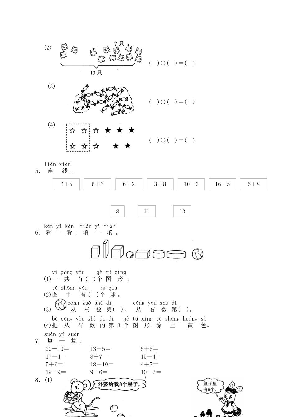 新人教版一年级数学上册19 总复习.docx_第2页