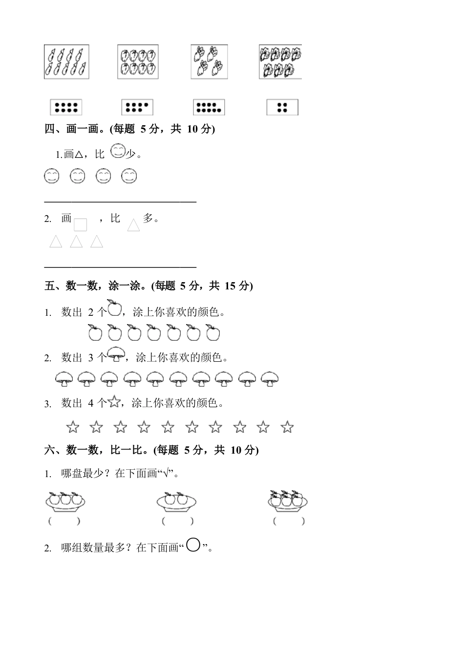 新人教版一年级数学上册单元测试题全套带答案 (1).docx_第3页
