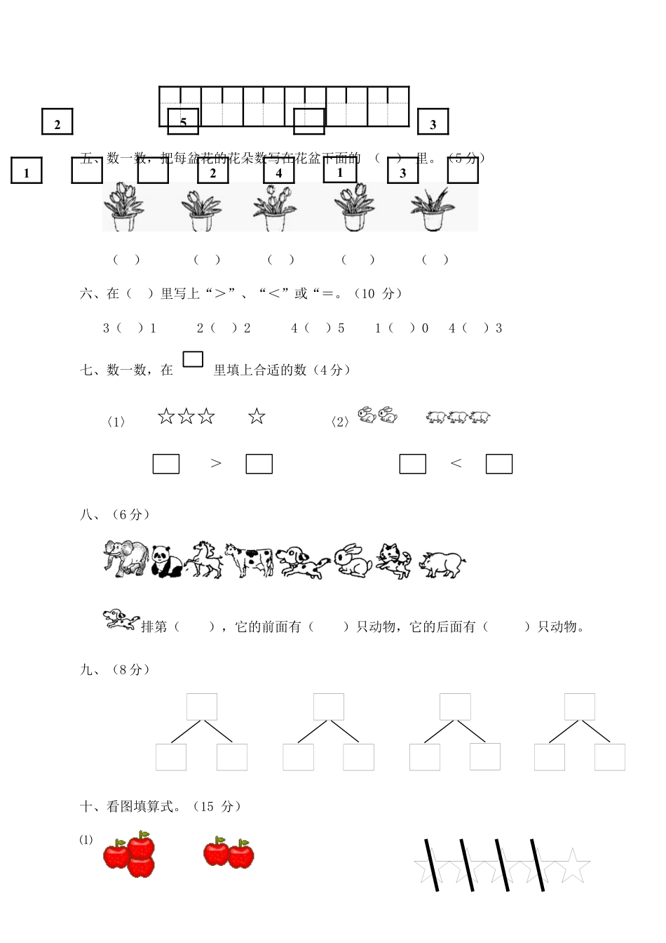 新人教版一年级数学上册第1-3单元试卷1.docx_第2页