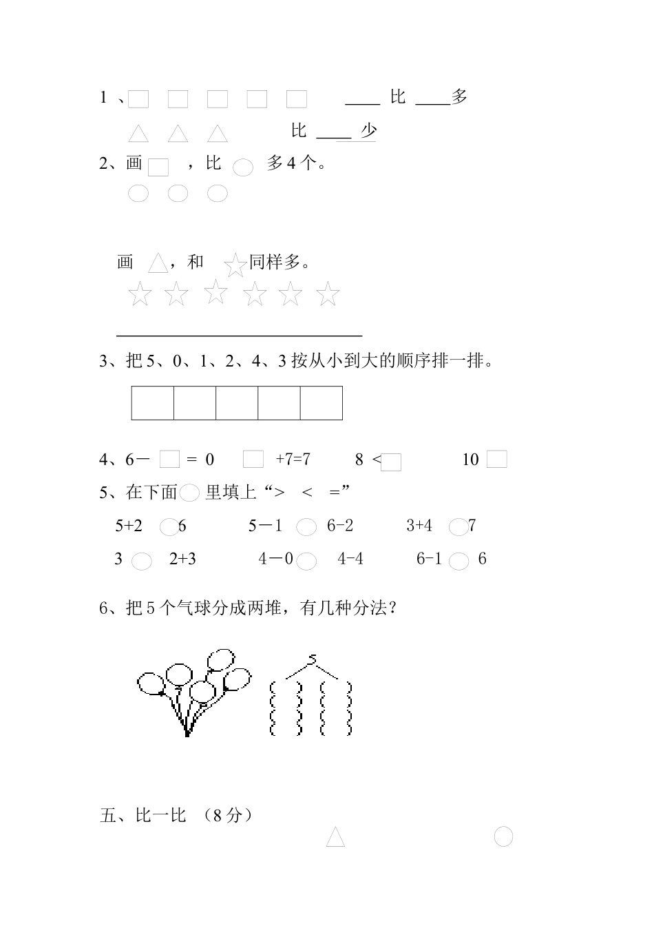 新人教版一年级数学上册第1-3单元试卷2.docx_第2页