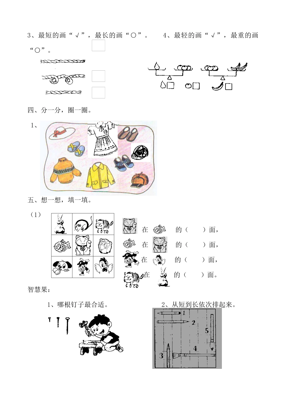 新人教版一年级数学上册第1-4单元试卷1.docx_第2页