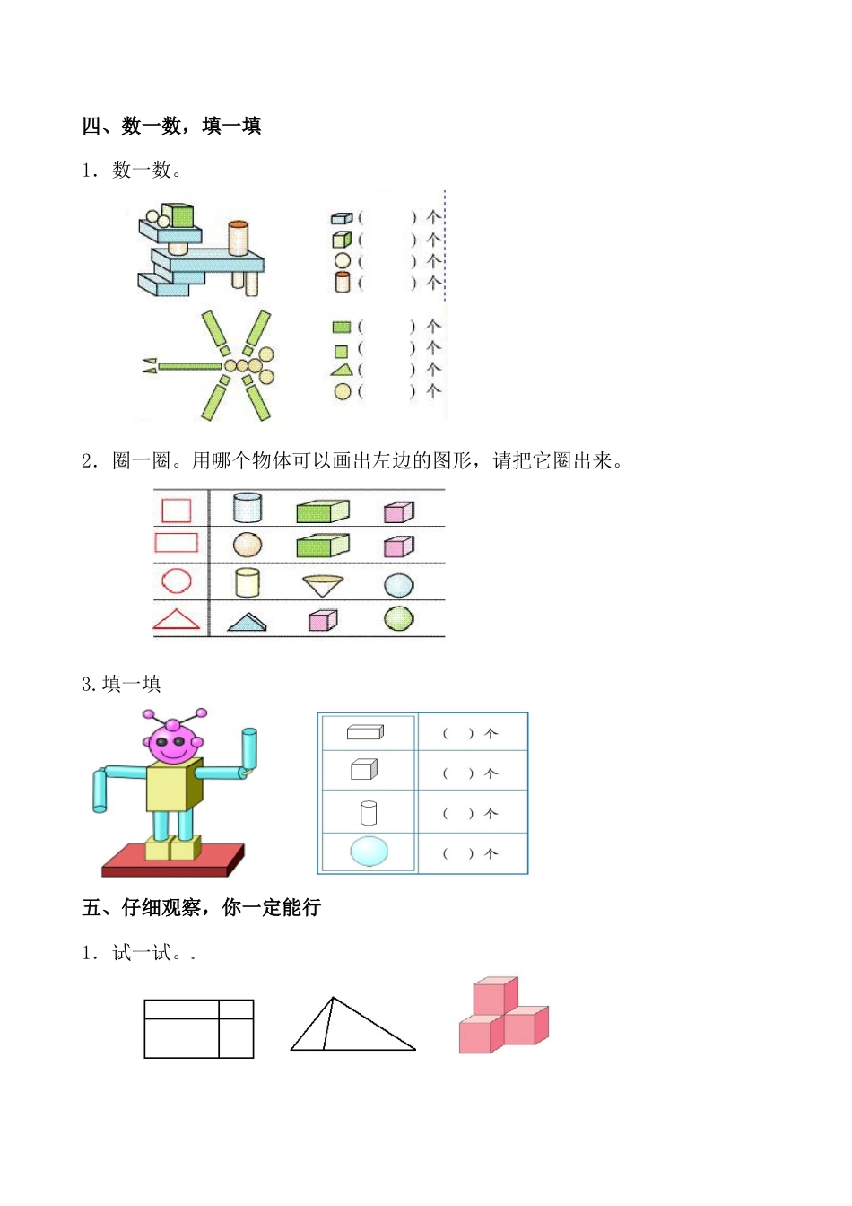 新人教版一年级数学上册第4-5单元试卷.docx_第3页