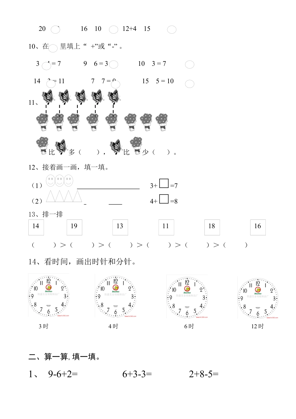 新人教版一年级数学上册第6-7单元试卷.docx_第2页