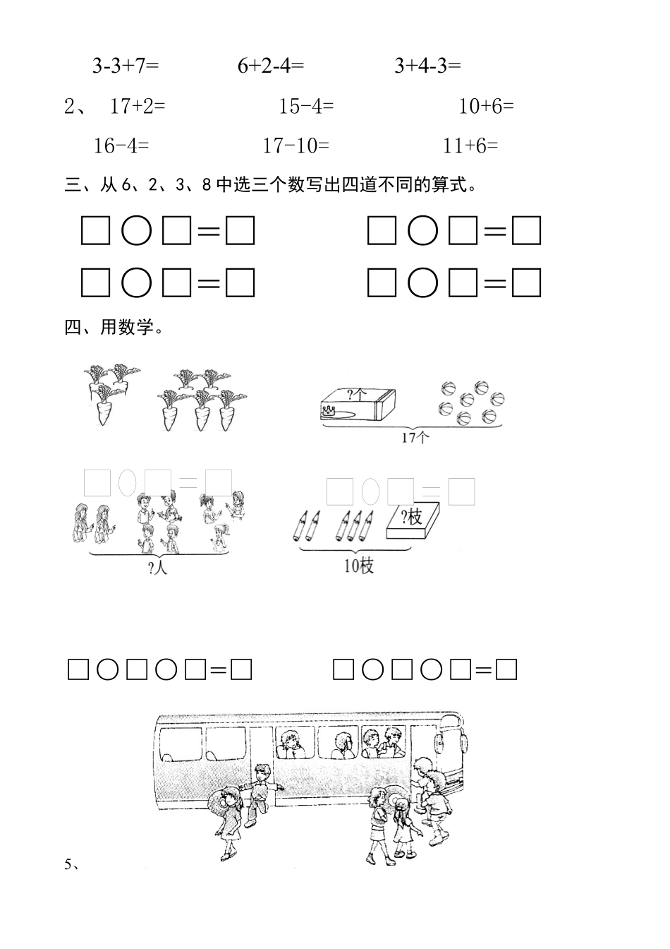 新人教版一年级数学上册第6-7单元试卷.docx_第3页