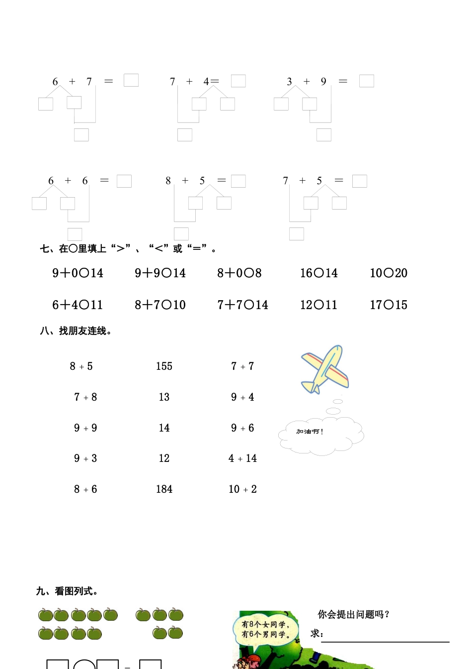 新人教版一年级数学上册第6-8单元试卷.docx_第2页