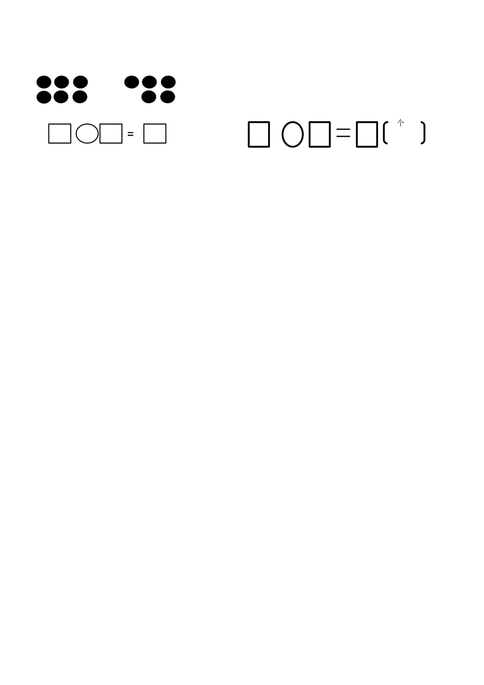 新人教版一年级数学上册第6-8单元试卷.docx_第3页
