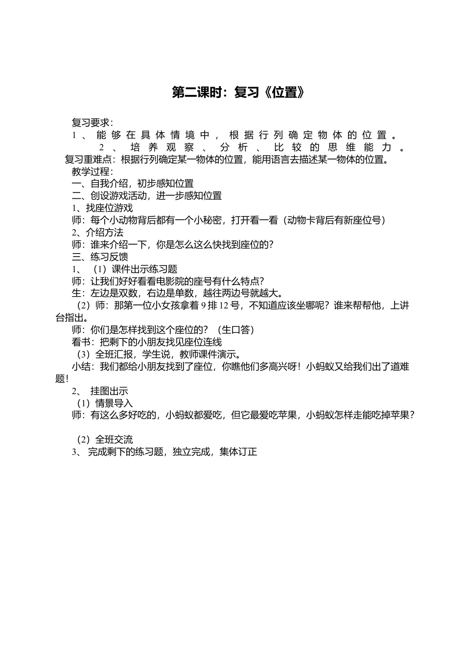 新人教版一年级数学上册期末复习计划及教案.docx_第3页