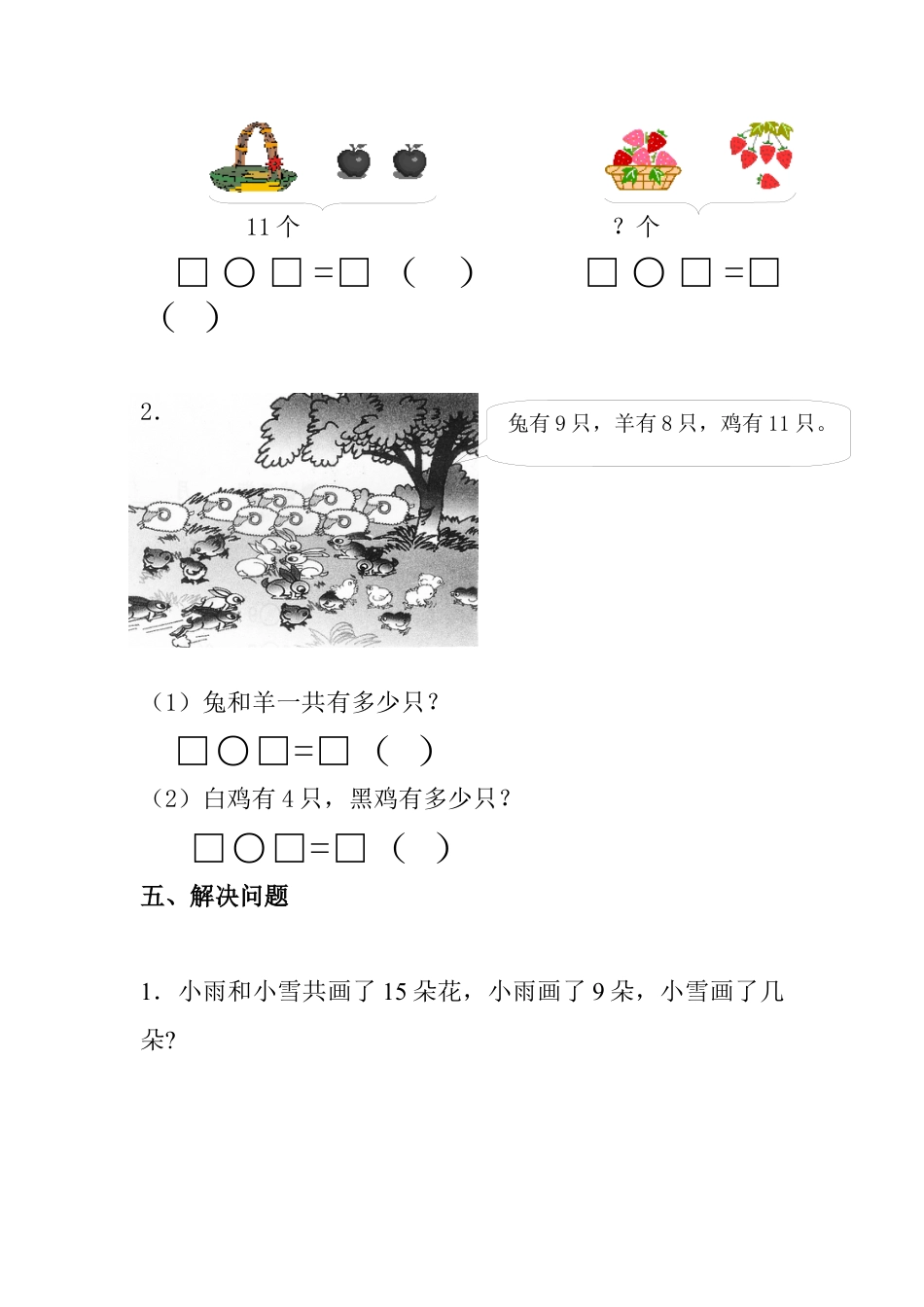 新人教版一年级数学下册期末过关检测题 (1).docx_第3页