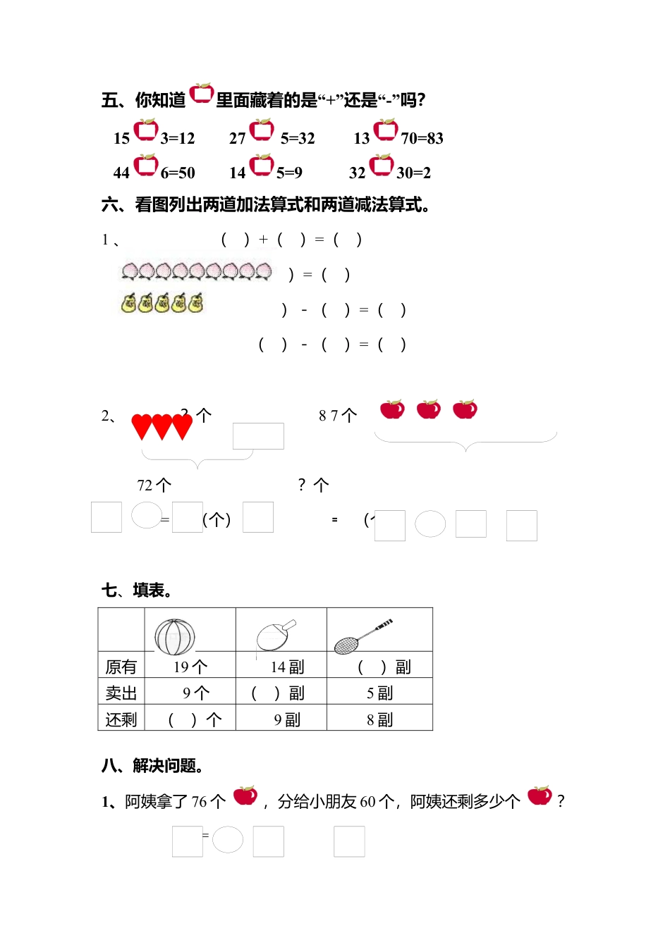 新人教版一年级数学下册期末过关检测题 (2).docx_第2页