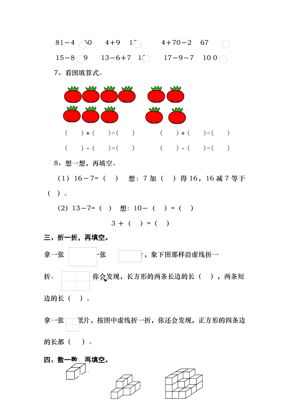 新人教版一年级数学下册期末过关检测题 (3).docx_第2页