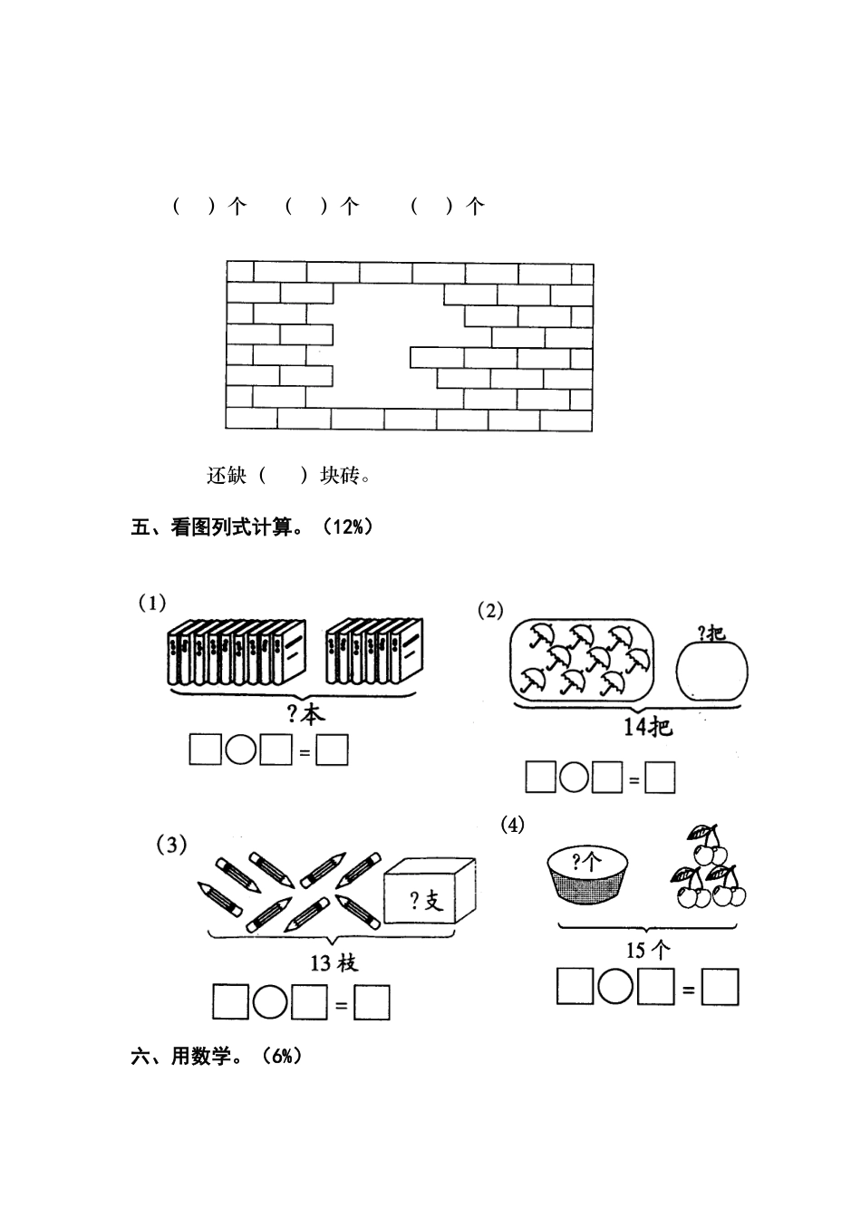 新人教版一年级数学下册期末过关检测题 (3).docx_第3页
