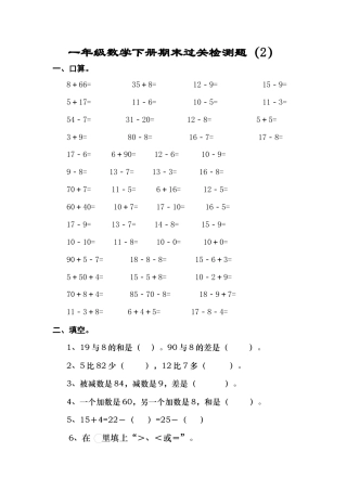 新人教版一年级数学下册期末过关检测题 (3).docx