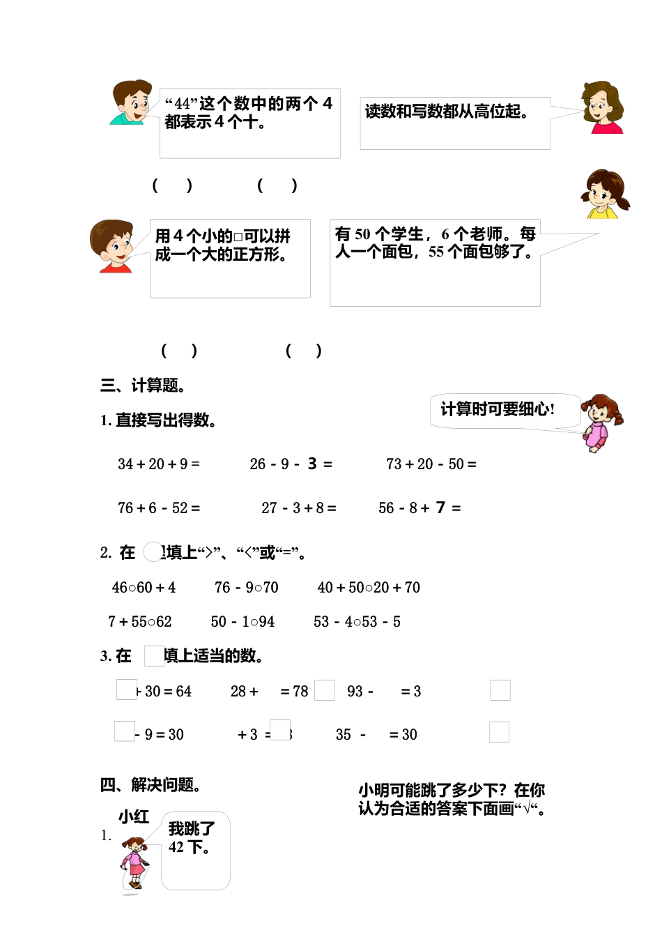 新人教版一年级数学下册期末过关检测题 (4).docx_第2页