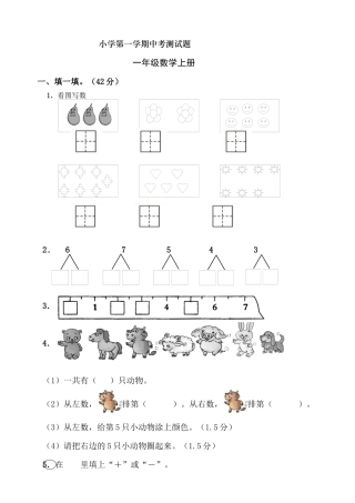 新人教版一上数学期中考测试题2.docx