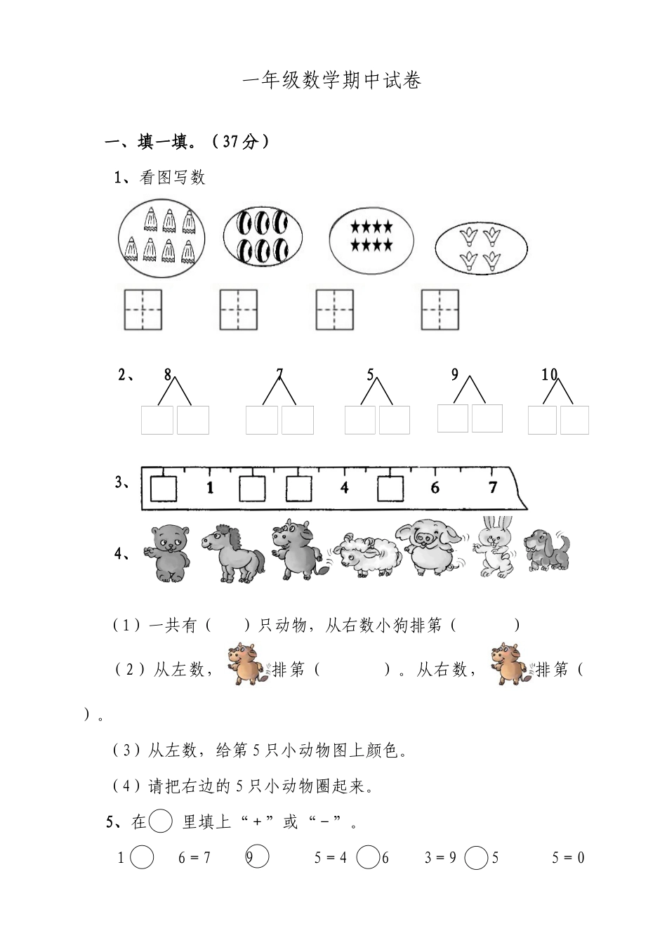 新人教版一上数学期中考测试题3.docx_第1页