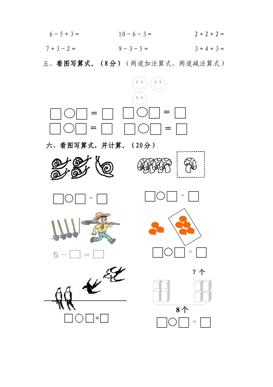 新人教版一上数学期中考测试题3.docx_第3页