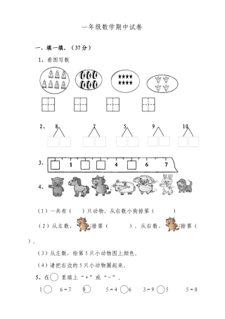 新人教版一上数学期中考测试题3.docx