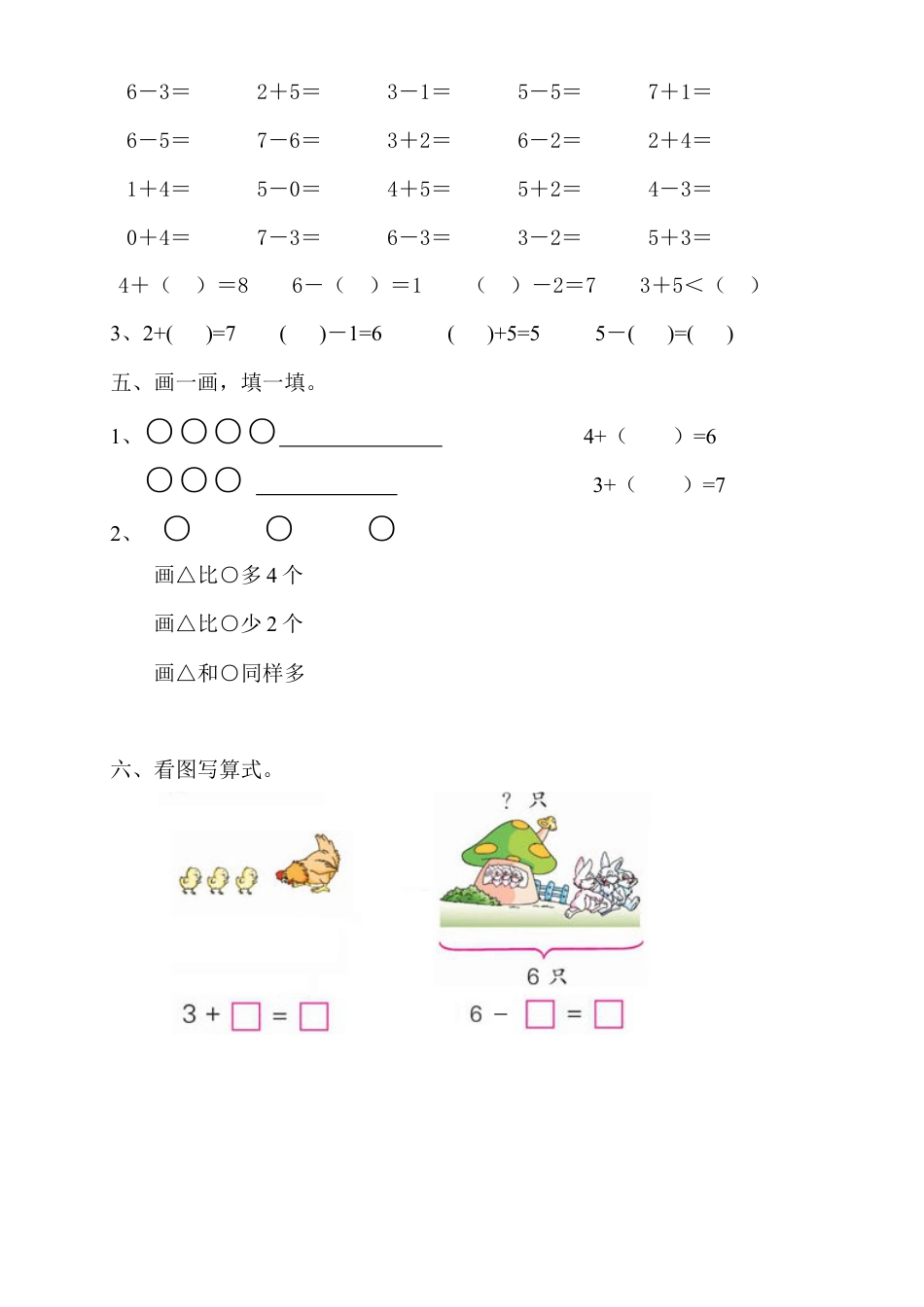 新人教版一上数学期中考测试题4.docx_第2页
