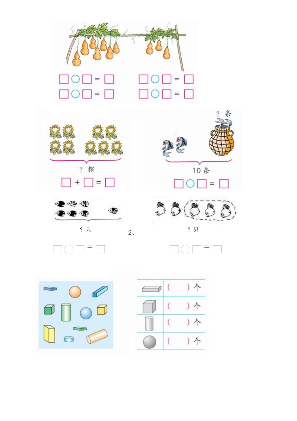 新人教版一上数学期中考测试题4.docx_第3页