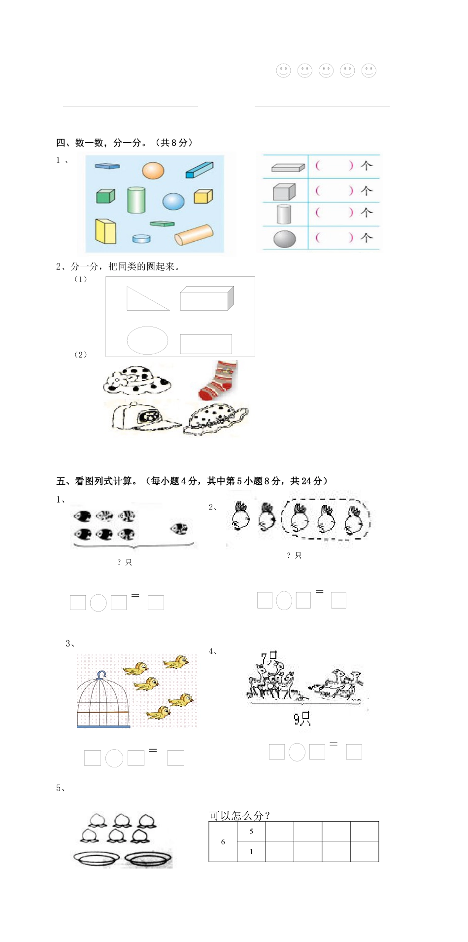 新人教版一上数学期中考测试题5.docx_第2页