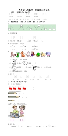 新人教版一上数学期中考测试题5.docx