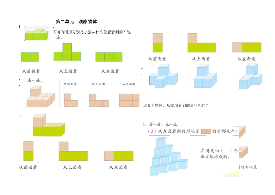 新审定人教版四年级数学下册第二单元观察物体测试题.docx.docx_第1页