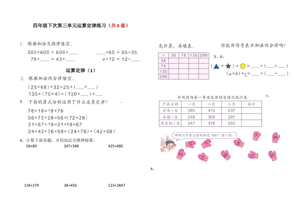 新审定人教版四年级数学下册第三单元运算定律测试题.docx.docx_第1页