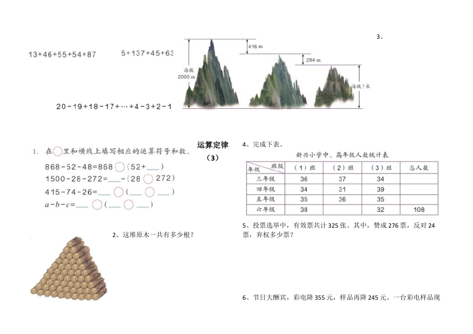 新审定人教版四年级数学下册第三单元运算定律测试题.docx.docx_第3页