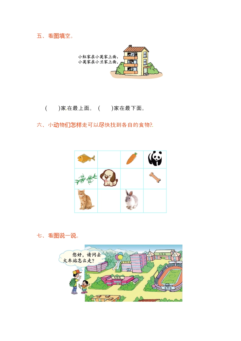 一（上）人教版数学第二单元检测.docx_第3页