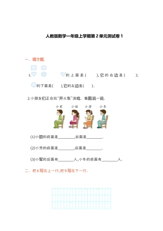 一（上）人教版数学第二单元检测.docx