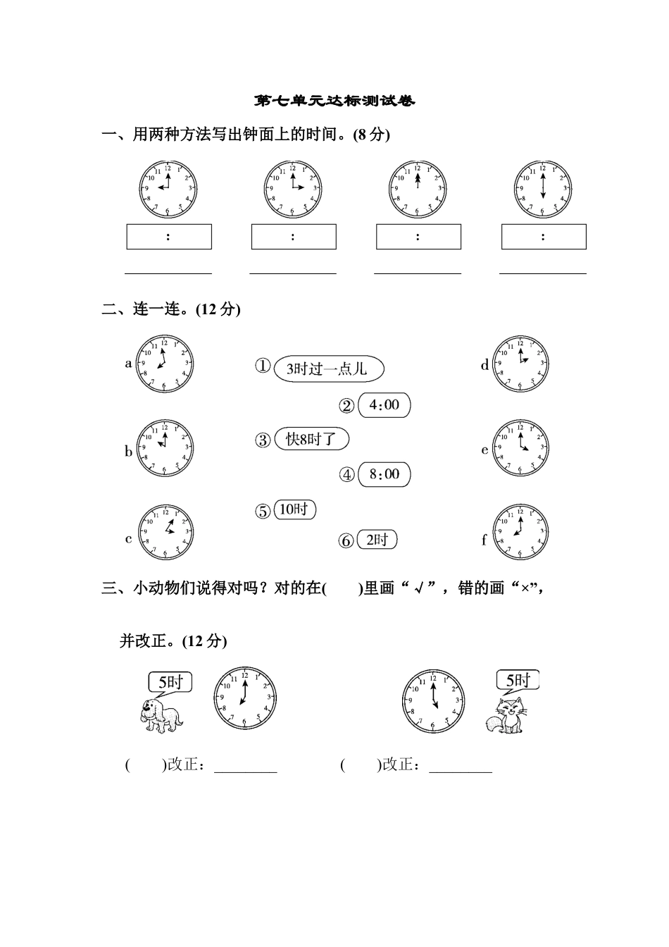 一（上）人教版数学第七单元检测卷.2.docx_第1页