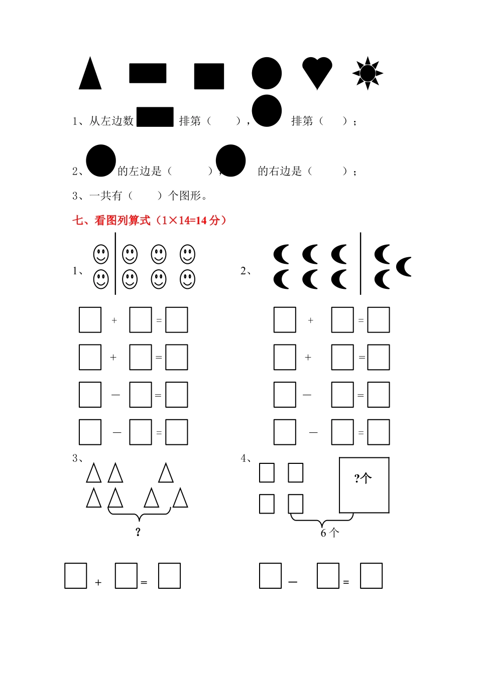一（上）人教版数学期中真题模拟卷（六）.docx_第3页