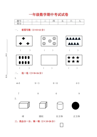 一（上）人教版数学期中真题模拟卷（六）.docx