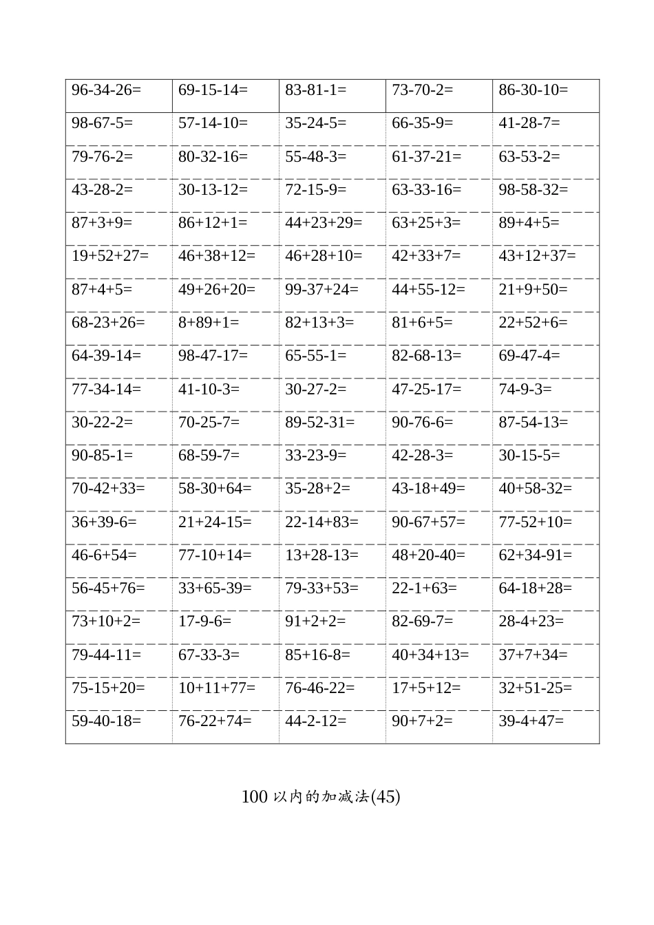 一年级100以内加减混合运算口算题(八)A4-100-5页.docx_第2页