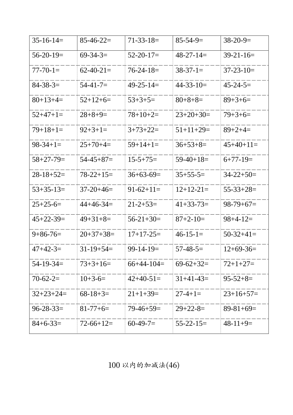 一年级100以内加减混合运算口算题(八)A4-100-5页.docx_第3页