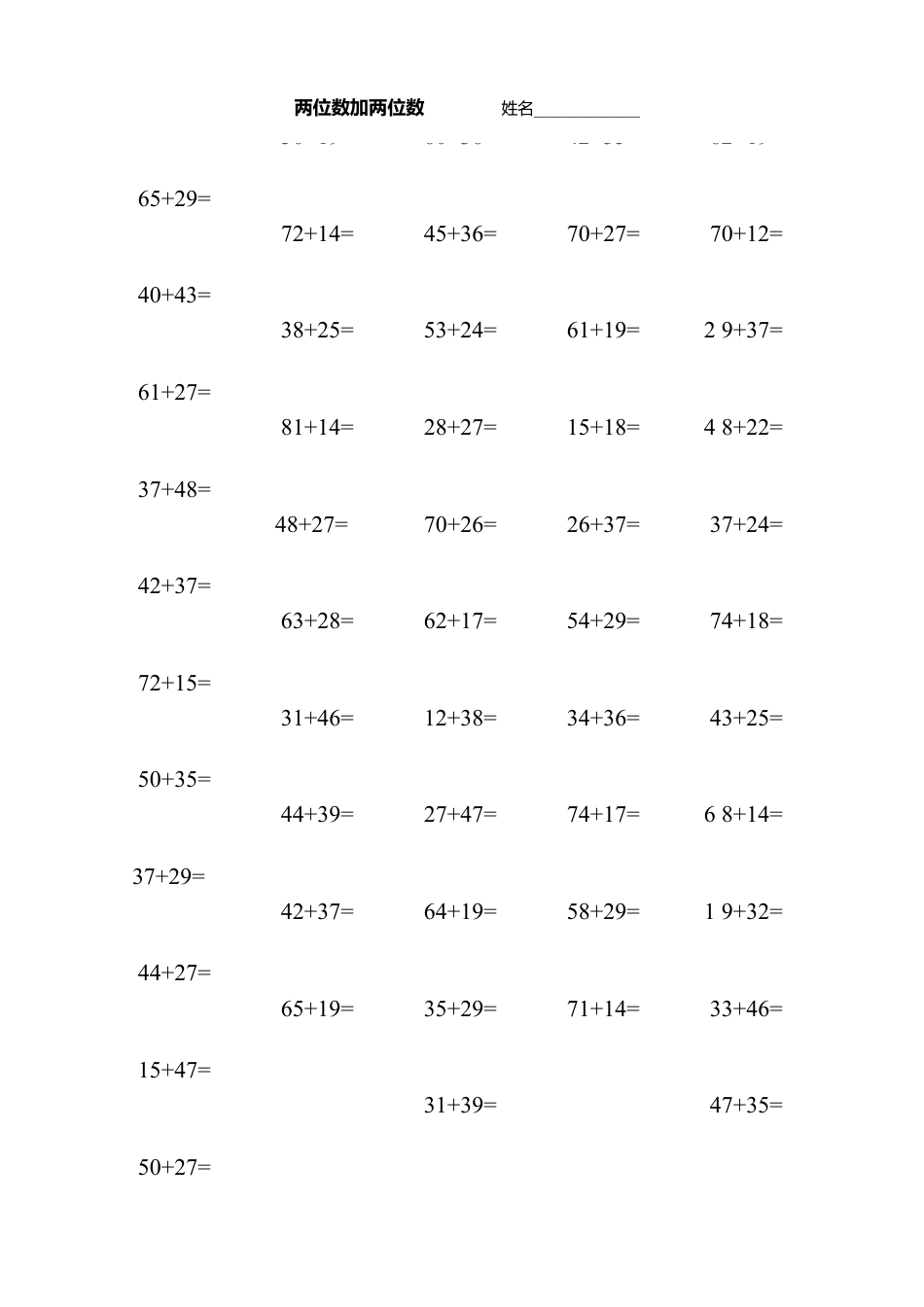 一年级100以内进位加法和退位减法练习题.docx_第1页