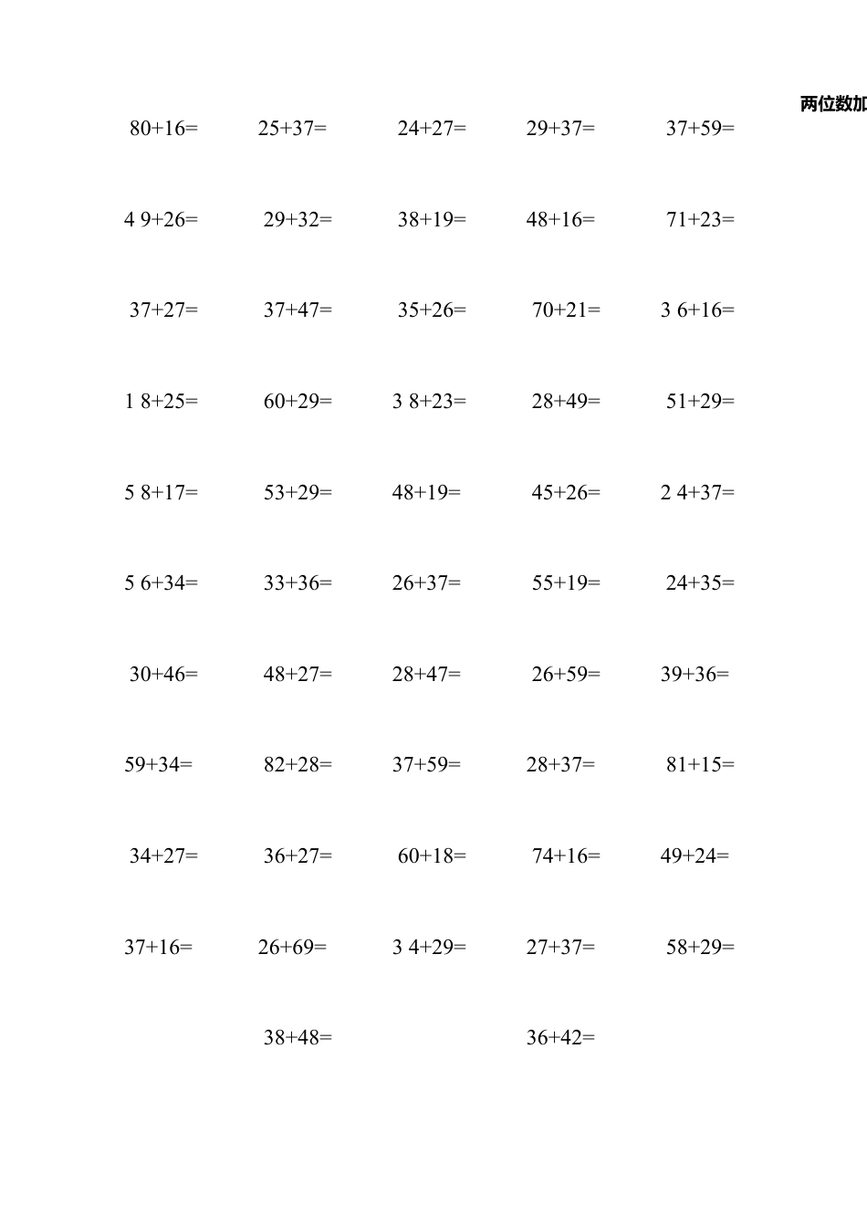 一年级100以内进位加法和退位减法练习题.docx_第2页