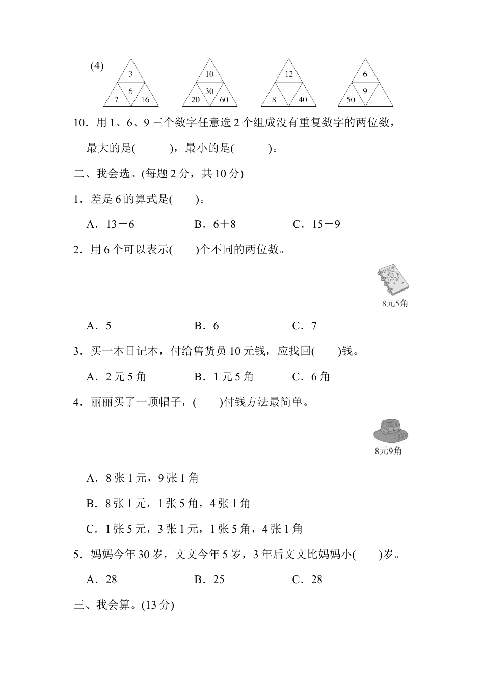 一年级第二学期数学竞赛卷.docx_第2页