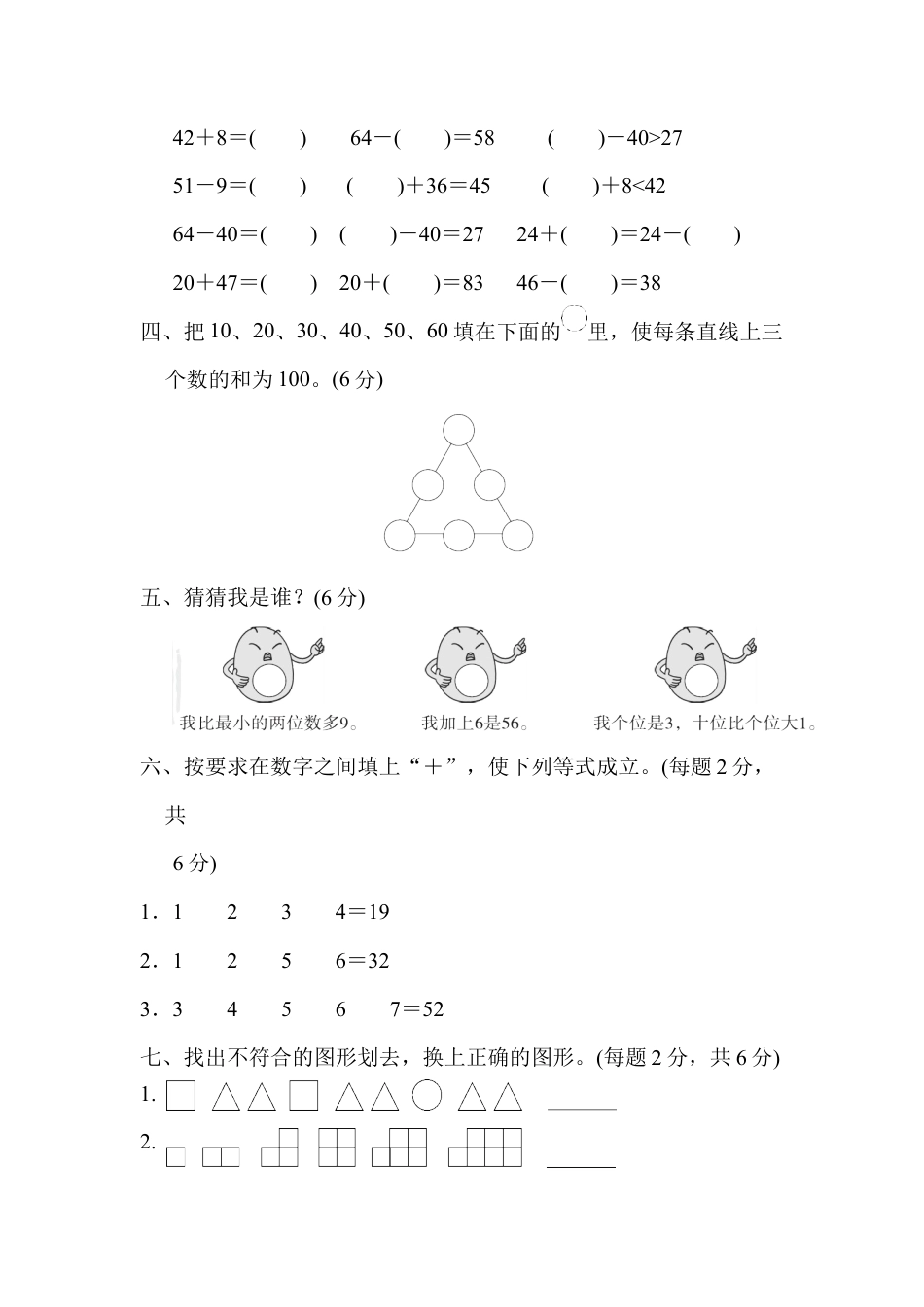 一年级第二学期数学竞赛卷.docx_第3页