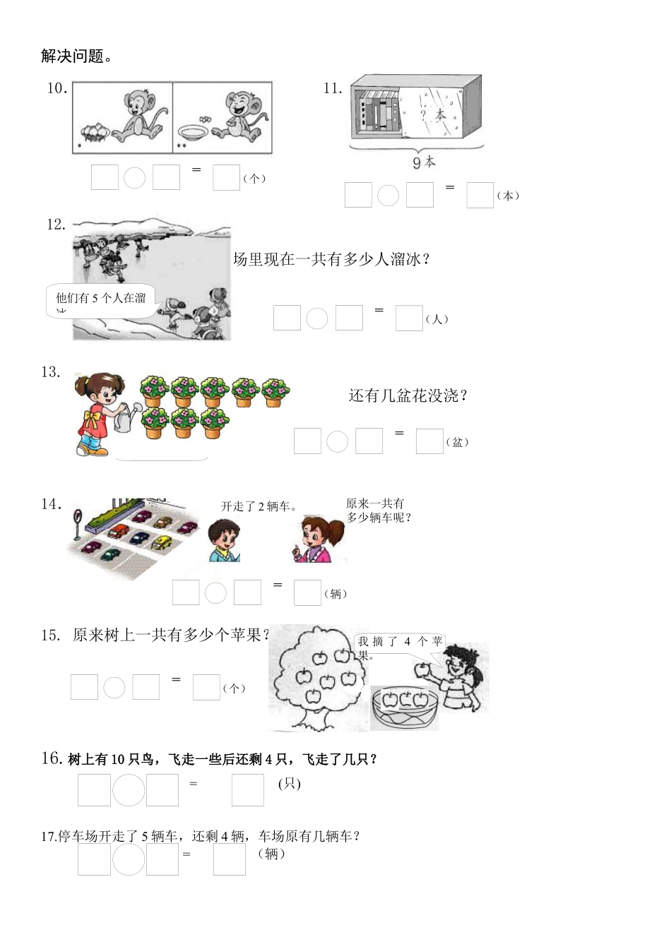一年级上册第五单元解决问题专项练习.docx_第2页