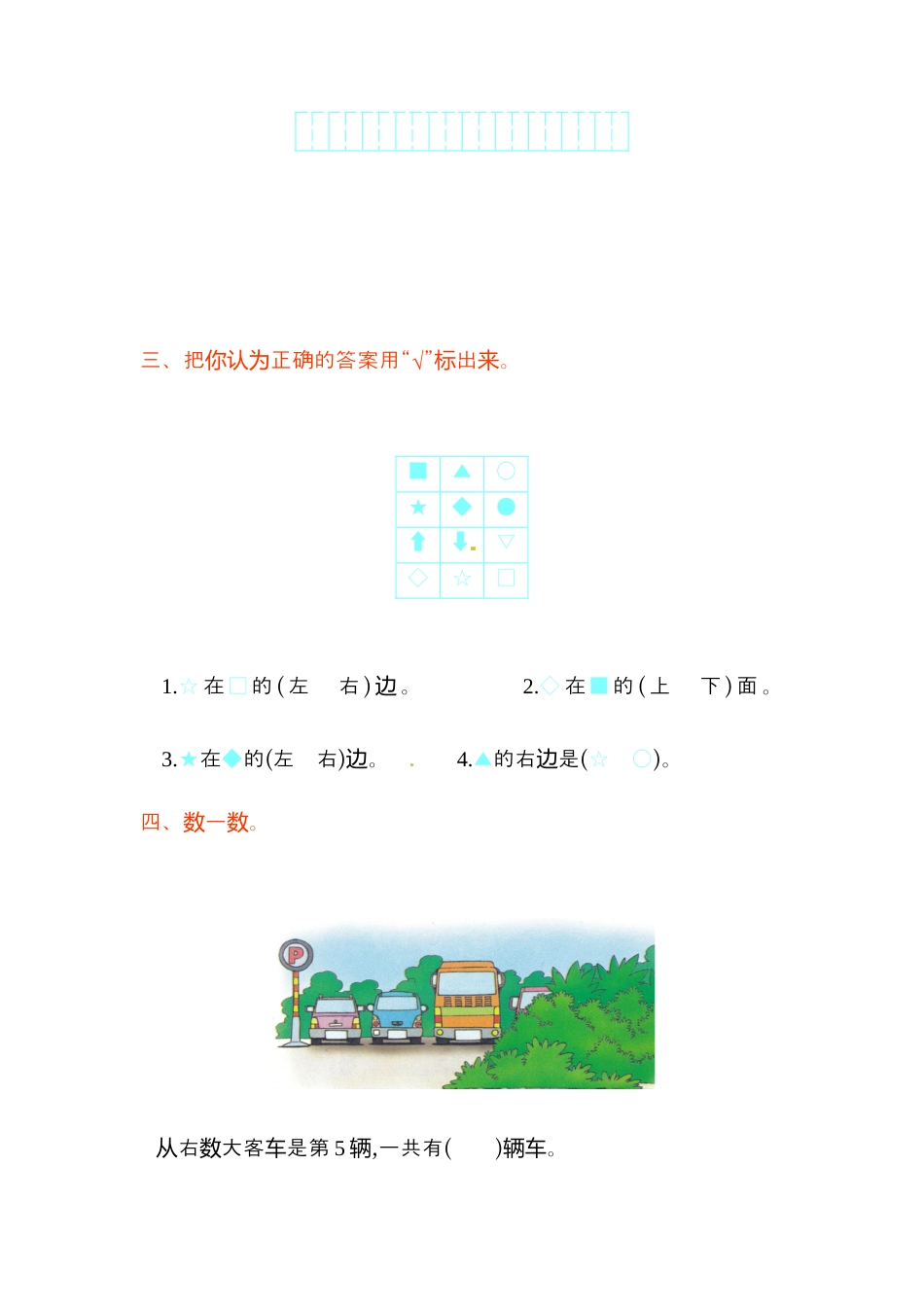 一年级上册上学期-人教版数学第二单元检测+答案版.docx_第2页