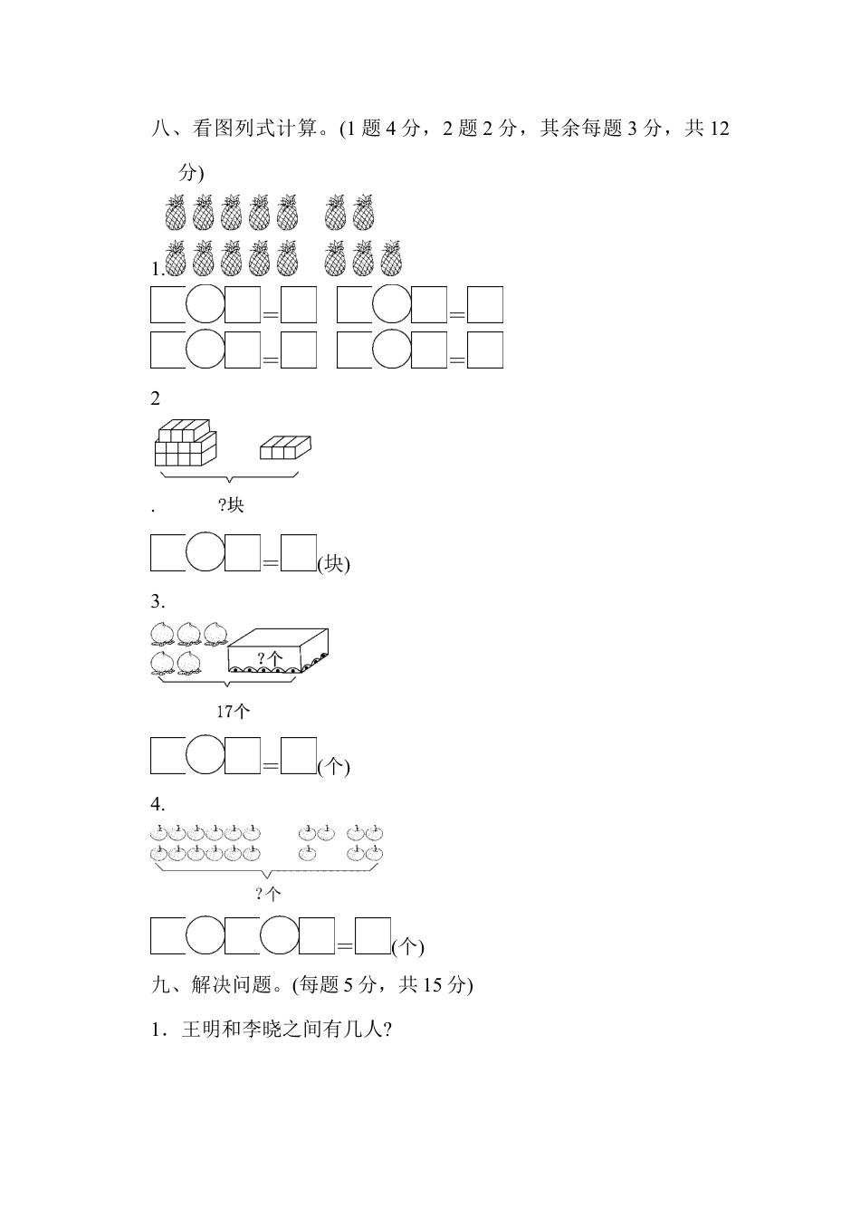 一年级上册上学期-人教版数学第六单元检测卷.2+答案版.docx_第3页