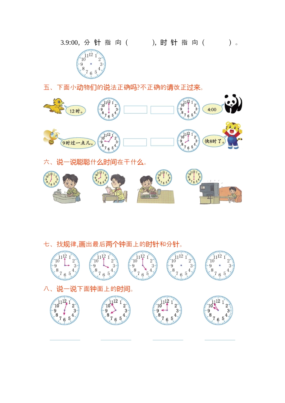 一年级上册上学期-人教版数学第七单元检测卷.1+答案版.docx_第2页