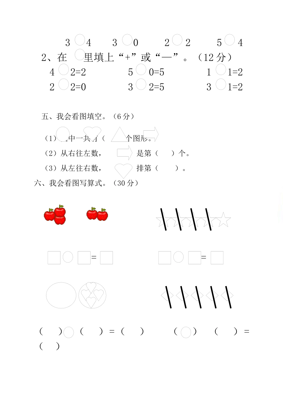 一年级上册上学期-人教版数学第三单元检测卷+答案版.docx_第2页
