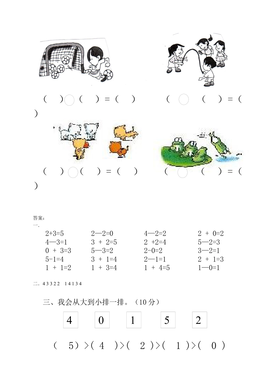 一年级上册上学期-人教版数学第三单元检测卷+答案版.docx_第3页