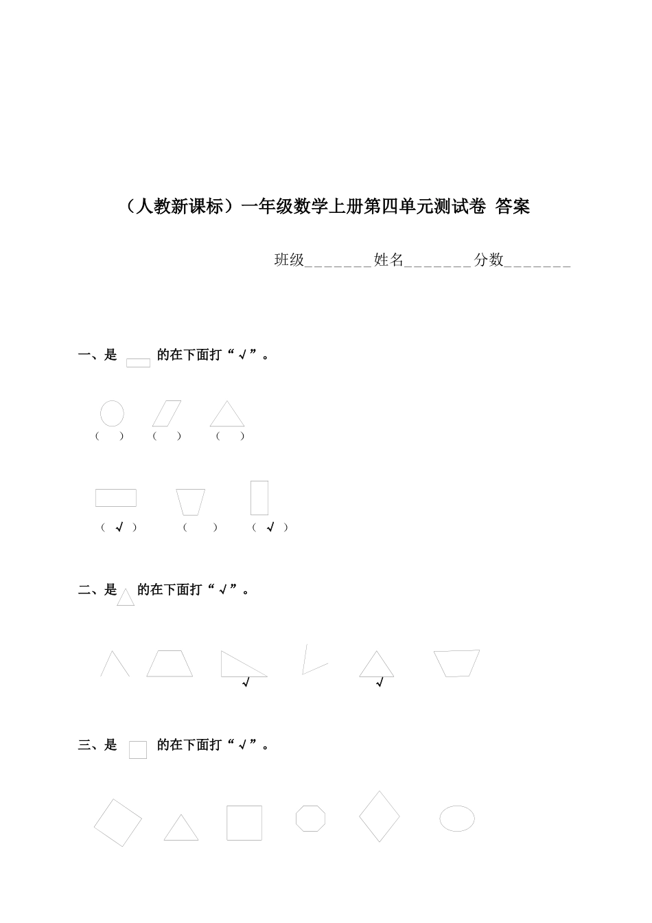 一年级上册上学期-人教版数学第四单元检测卷+答案版.docx_第3页