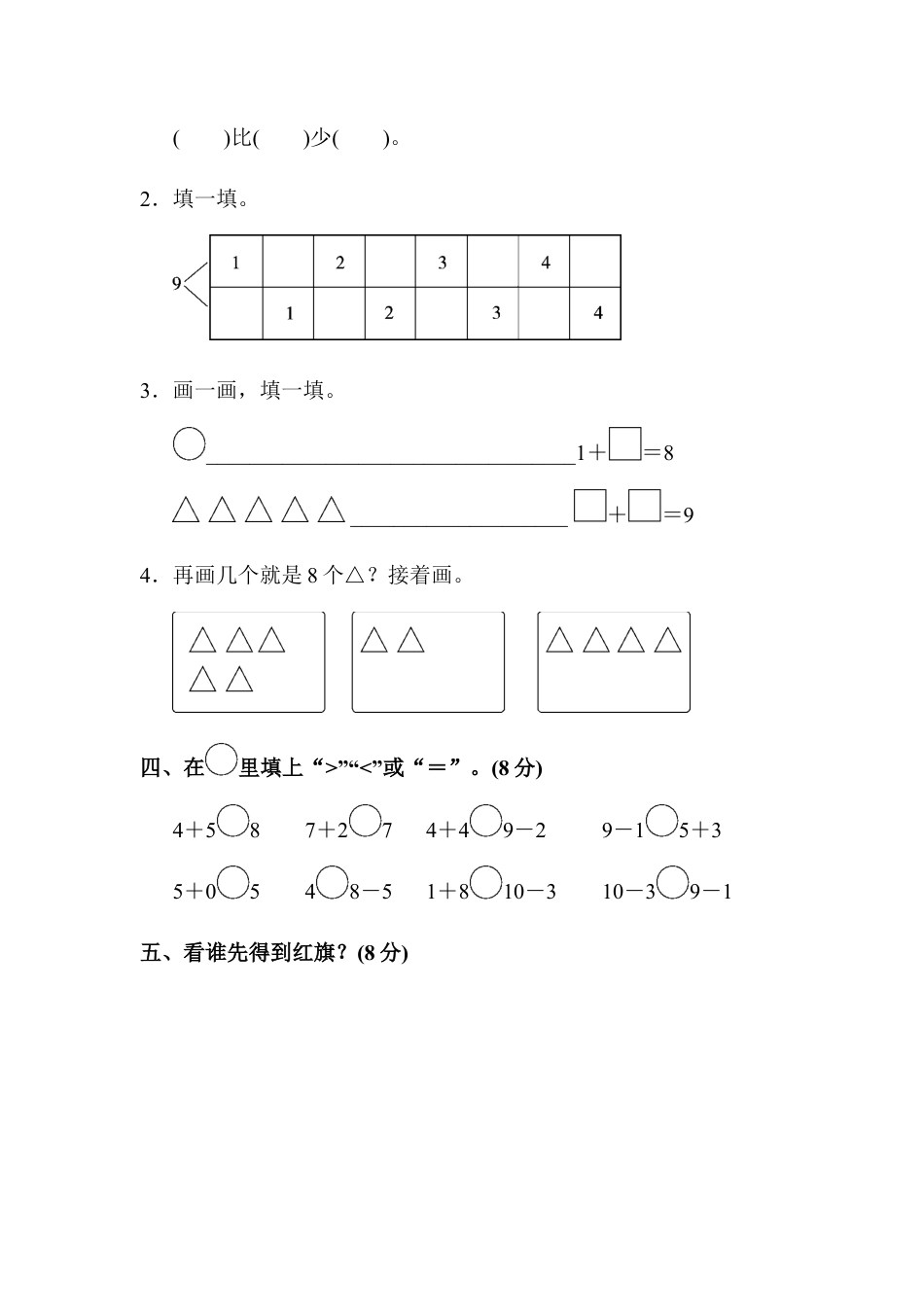 一年级上册上学期-人教版数学第五单元检测卷.2+答案版.docx_第2页