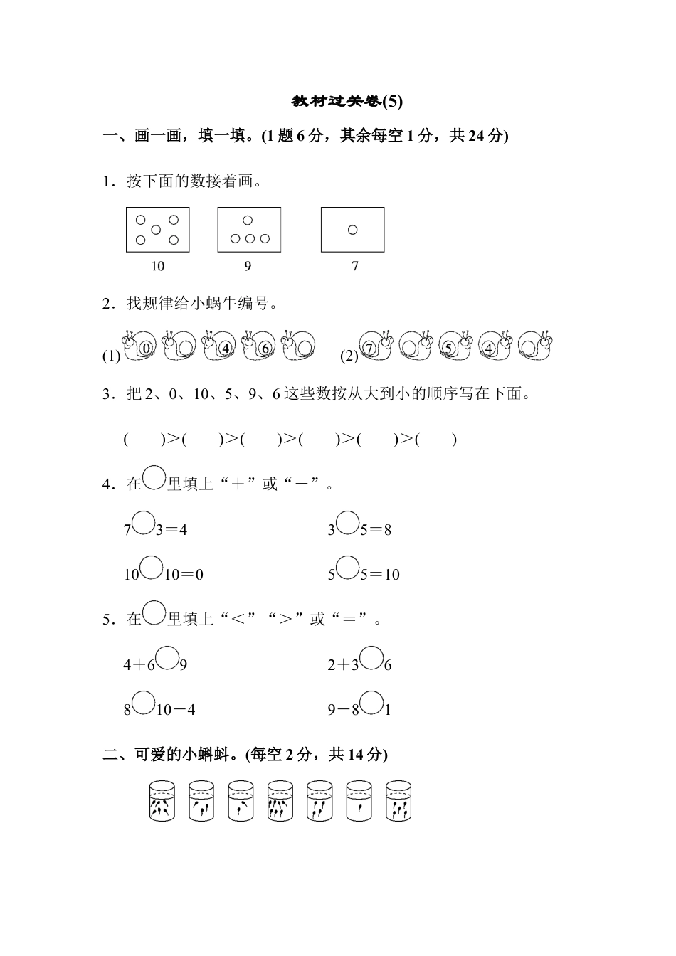 一年级上册上学期-人教版数学第五单元检测卷.4+答案版.docx_第1页