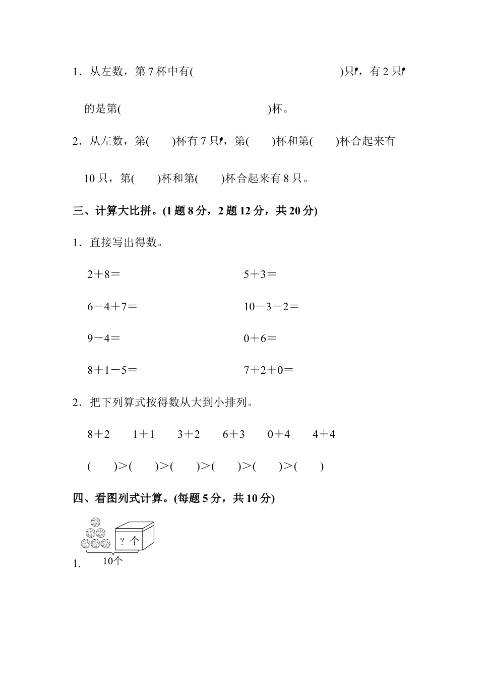一年级上册上学期-人教版数学第五单元检测卷.4+答案版.docx_第2页