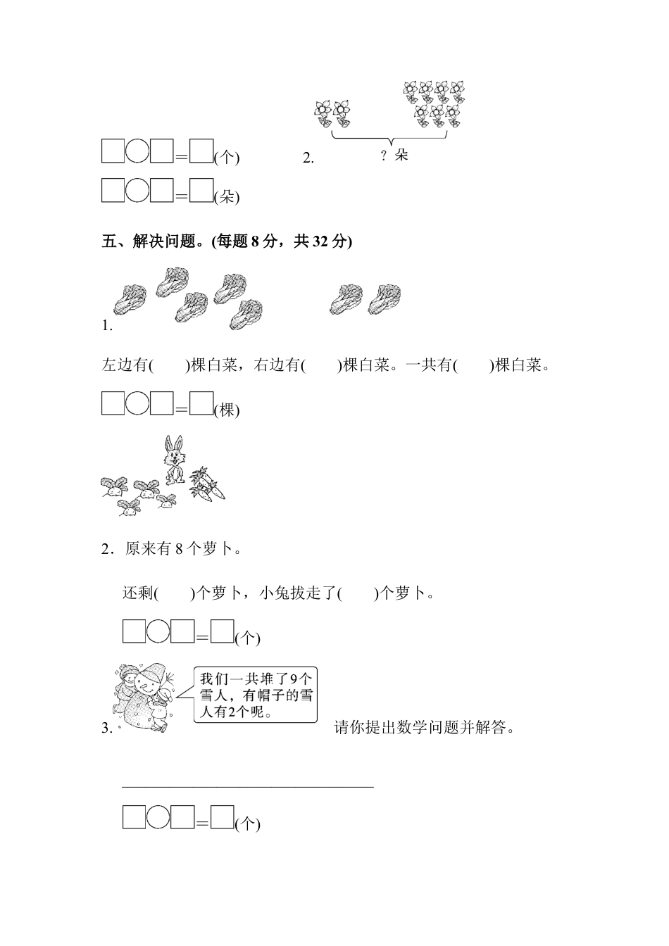 一年级上册上学期-人教版数学第五单元检测卷.4+答案版.docx_第3页